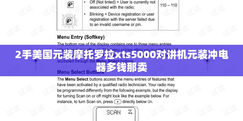 2手美国元装摩托罗拉xts5000对讲机元装冲电器多钱那卖