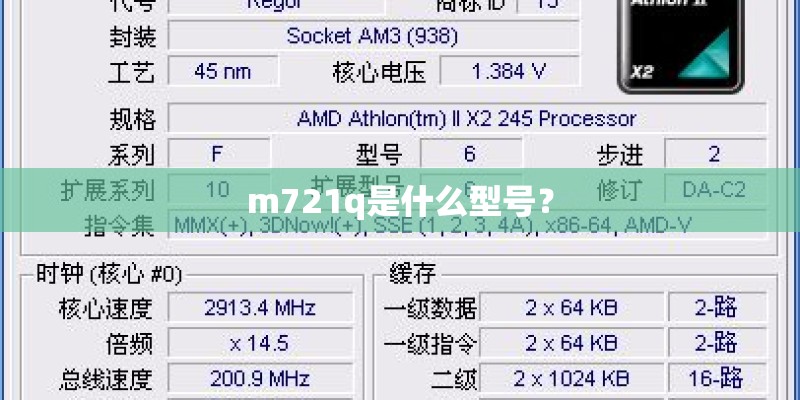 m721q是什么型号？