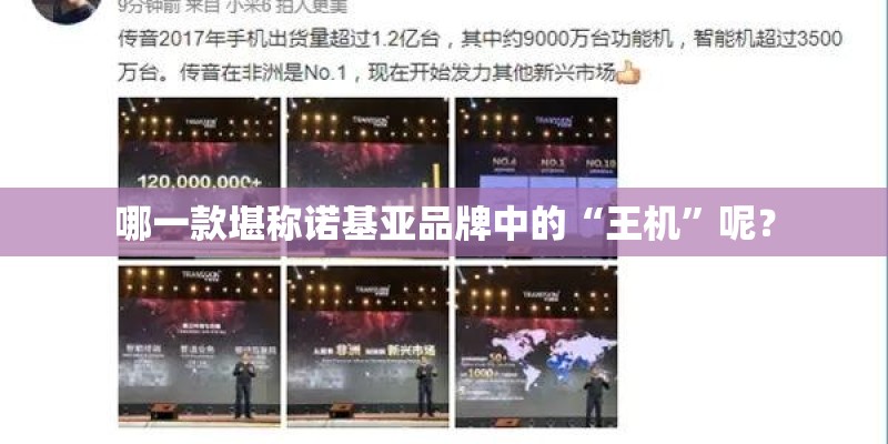 哪一款堪称诺基亚品牌中的“王机”呢？
