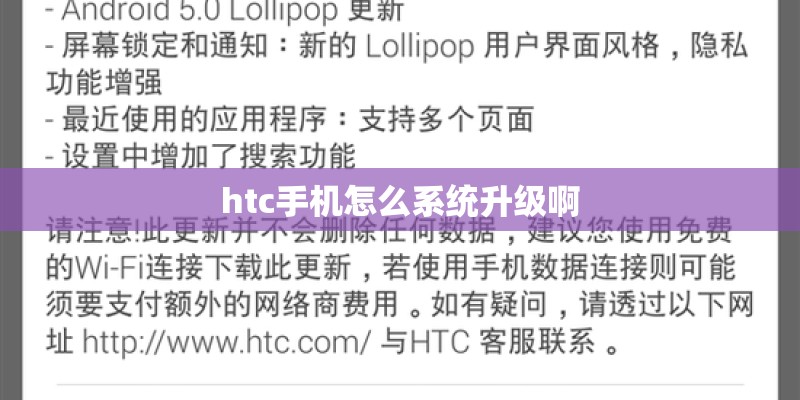 htc手机怎么系统升级啊