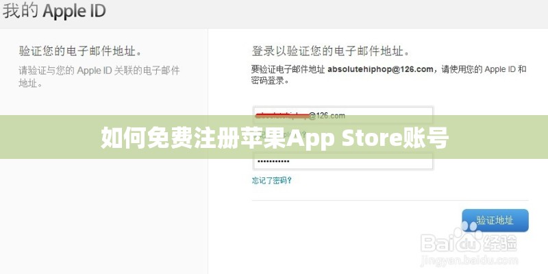 如何免费注册苹果App Store账号
