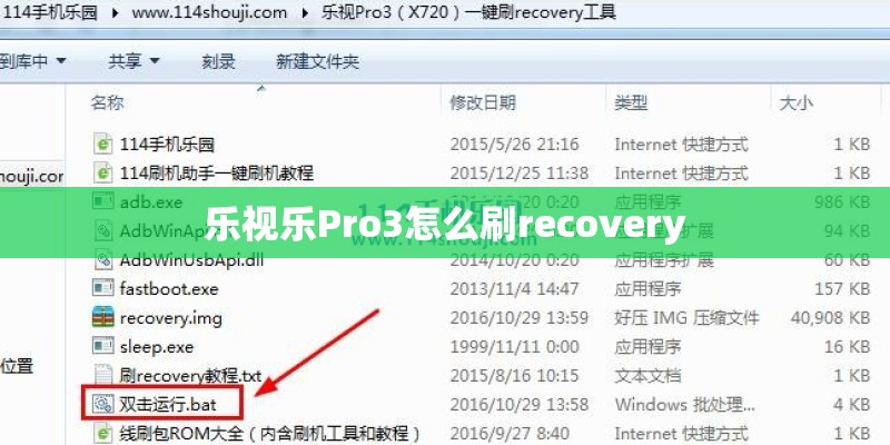 乐视乐Pro3怎么刷recovery